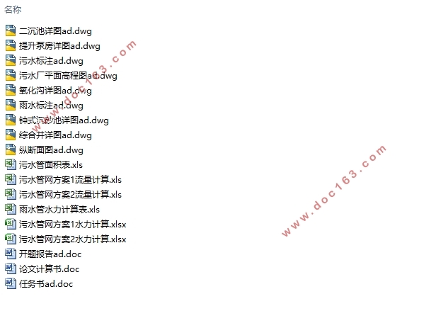 湖北当阳某镇排水工程设计(含CAD图)