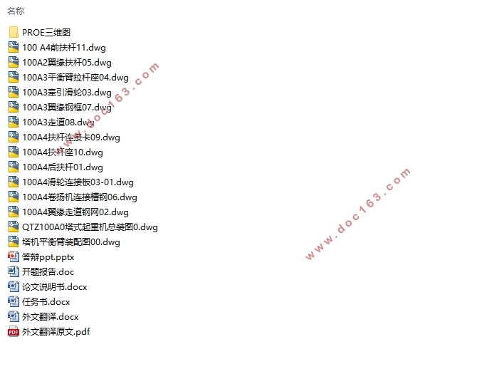 QTZ100塔式起重机平衡臂设计(含CAD图,PROE三维图)