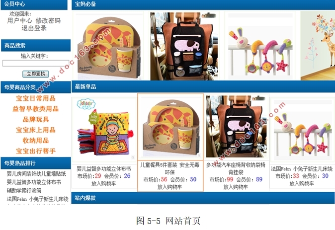 网络环境下的母婴商城的网站设计(PHP,MySQL)