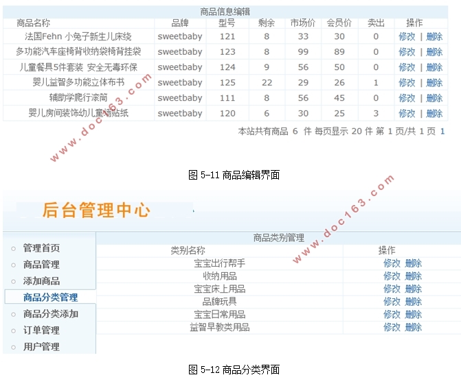 网络环境下的母婴商城的网站设计(PHP,MySQL)