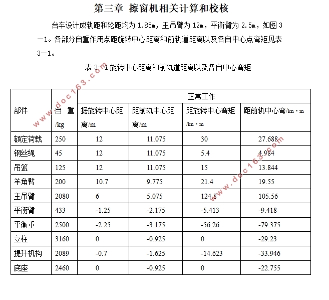 单臂型擦窗机设计(含CAD零件图装配图)