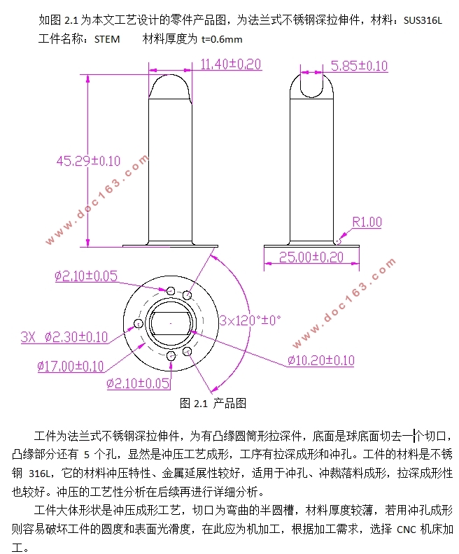大法兰式不锈钢深拉伸件的工艺设计(含CAD零件图装配图,工艺卡)
