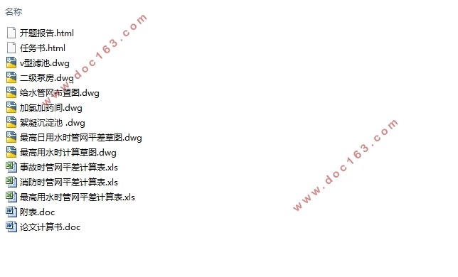 襄阳东津新区管沟水库饮水工程设计(含CAD图)