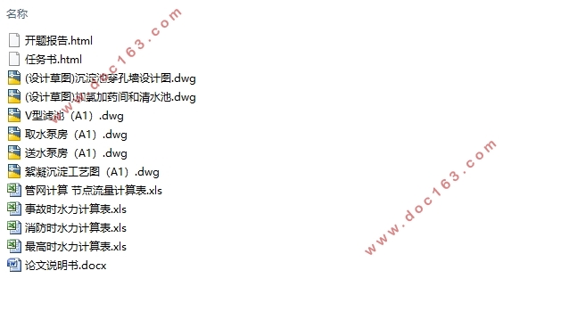广西河池市大任产业园生活给水工程设计(含CAD图)