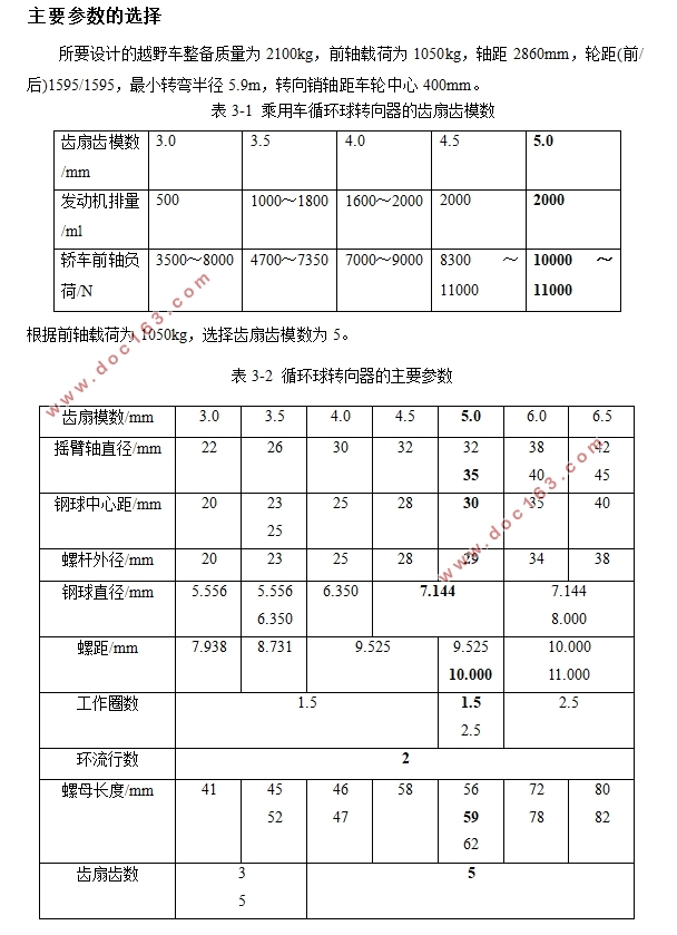 某轻型越野车循环球转向器设计(含CAD图,CATIA三维图)