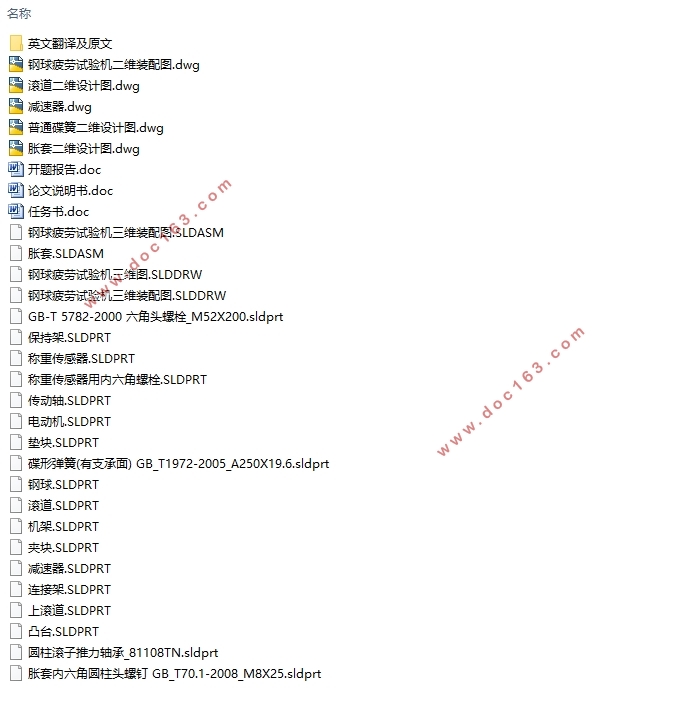 钢球疲劳试验机—机械系统设计(含CAD图,SolidWorks三维图)