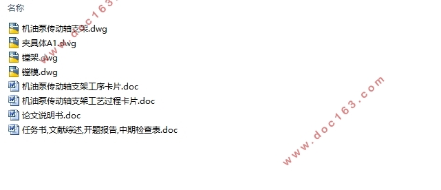 机油泵传动轴支架机械加工工艺规程设计及镗模设计(含CAD图)