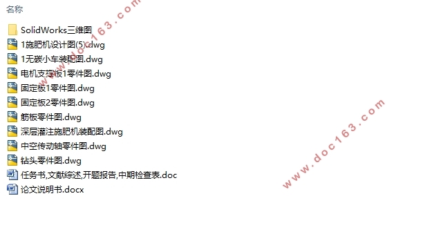 深层灌注施肥机设计(农业机械)(含CAD零件图装配图,SolidWorks三维图)