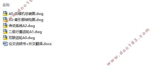 采煤机牵引部设计(含CAD零件图装配图)