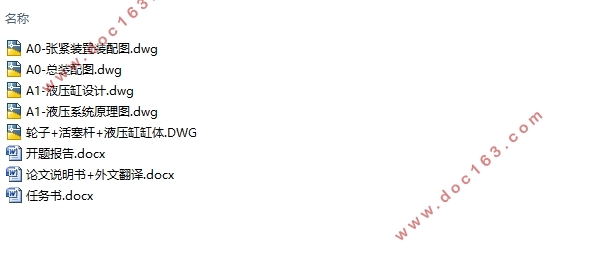 大巷带式输送机的选型及其自动张进装置的设计(含CAD零件图装配图)