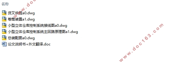 立体仓库模拟装置的设计及控制(含CAD接线图原理图装配图)