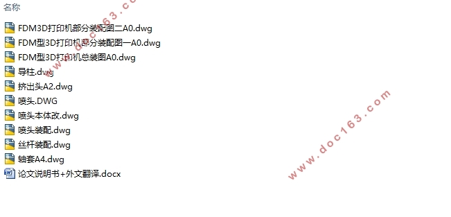FDM型3D打印机机械结构设计(含CAD零件图装配图)