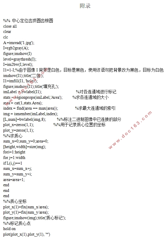 非接触式圆柱直齿轮参数测量方法研究