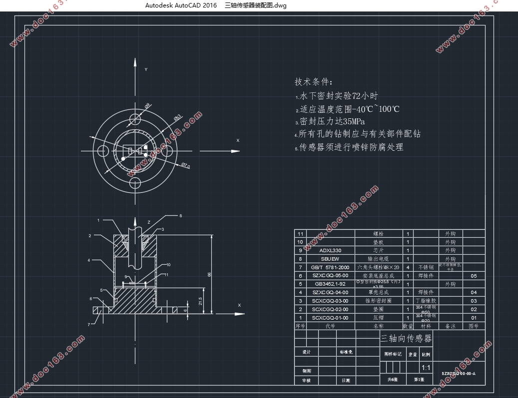 压电加速度计与闸门振动测试系统设计(含CAD零件图装配图)