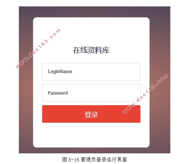 基于Html5的在线资料库的设计与实现(ASP.NET,SQLServer)(含录像)