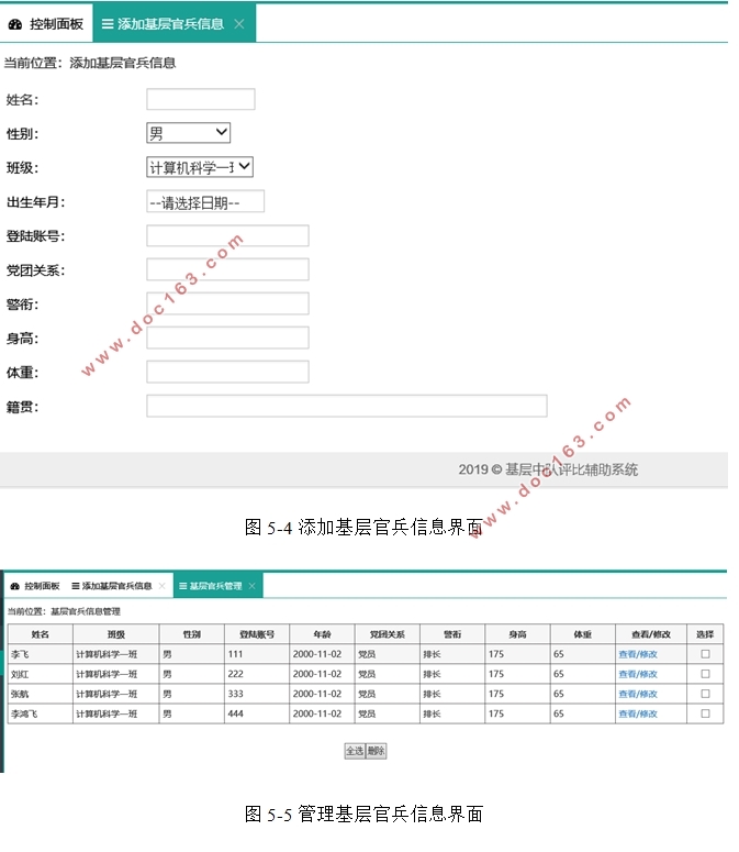 基层中队评比辅助系统的设计与实现(ASP.NET,SQLServer)(含录像)