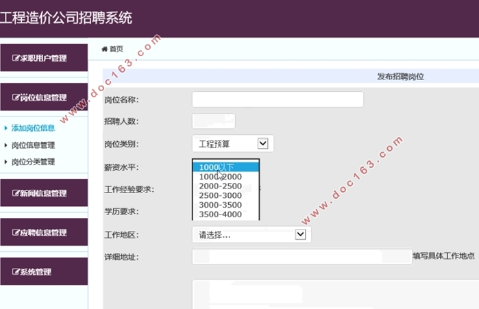 工程造价公司招聘系统的设计与实现(ASP.NET,SQLServer)(含录像)