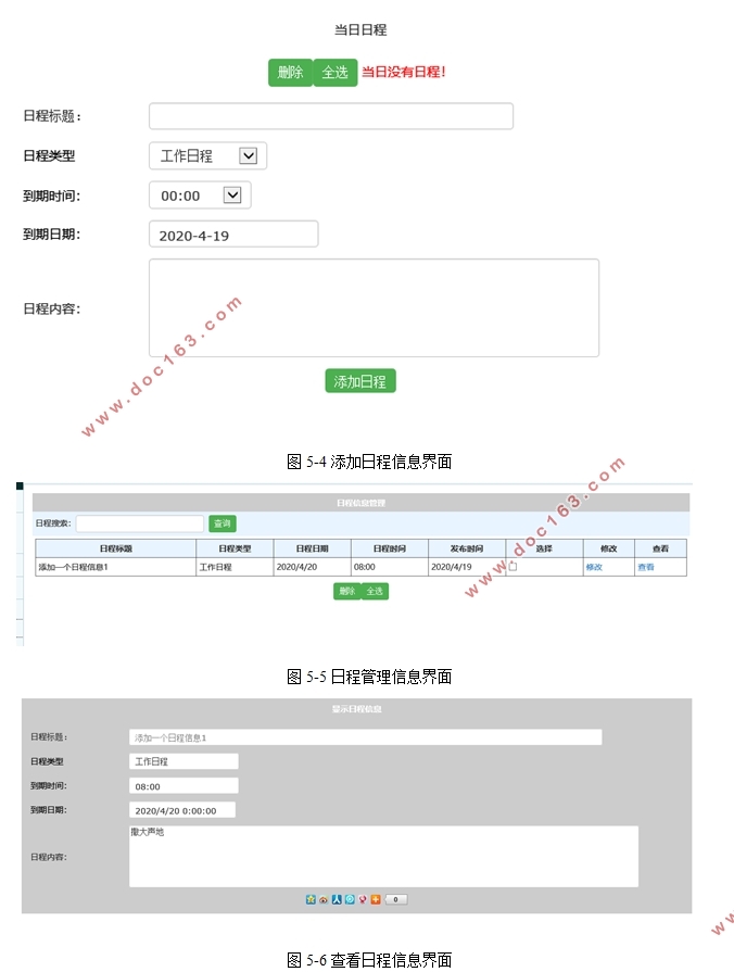 个人在线定时数字助理系统的设计与实现(ASP.NET,SQLServer)