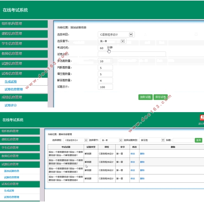 在线考试系统的设计与开发(ASP.NET,SQLServer)(含录像)
