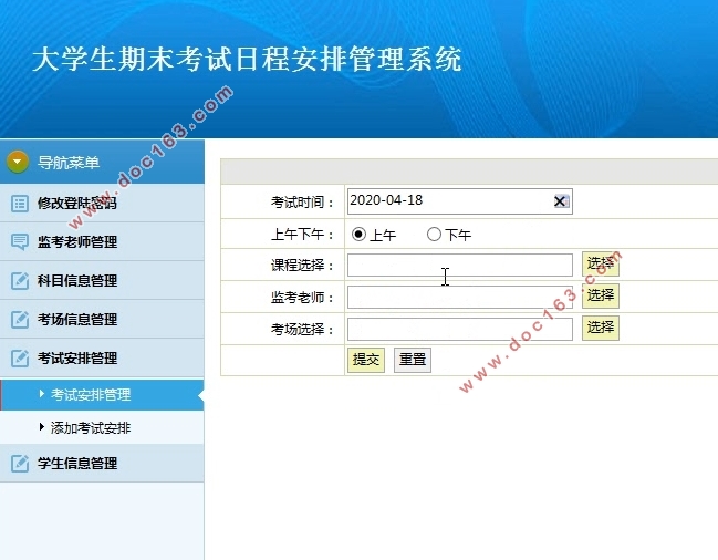 大学生期末考试日程安排管理系统的设计(Javaweb,MySQL)(含录像)