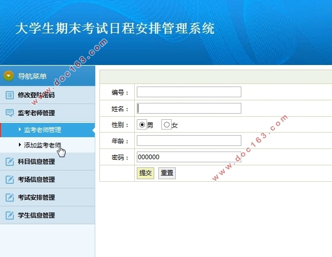 大学生期末考试日程安排管理系统的设计(Javaweb,MySQL)(含录像)