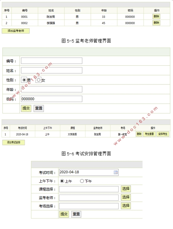大学生期末考试日程安排管理系统的设计(Javaweb,MySQL)(含录像)