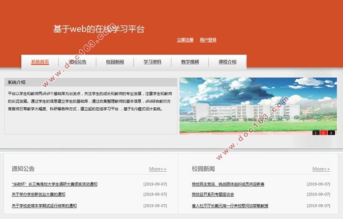 基于WEB的在线学习平台的设计(Javaweb,MySQL)(含录像)