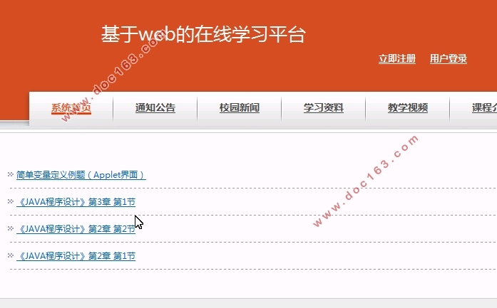 基于WEB的在线学习平台的设计(Javaweb,MySQL)(含录像)