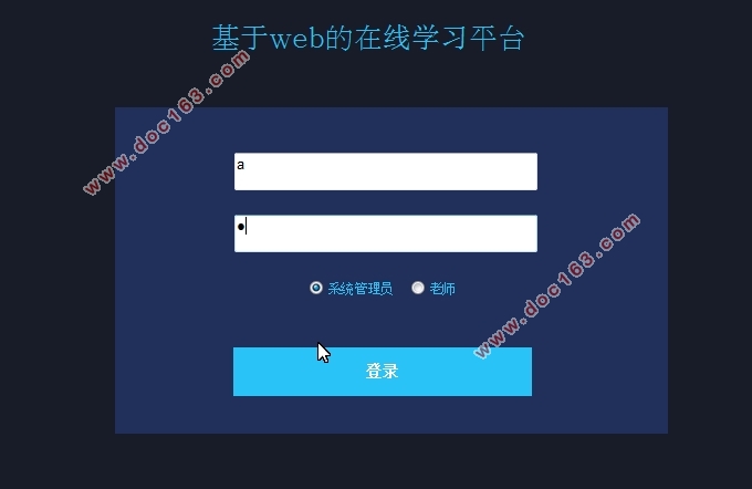 基于WEB的在线学习平台的设计(Javaweb,MySQL)(含录像)