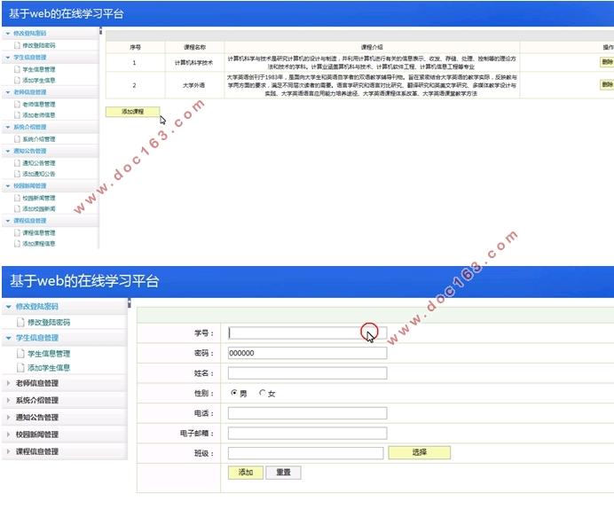 基于WEB的在线学习平台的设计(Javaweb,MySQL)(含录像)
