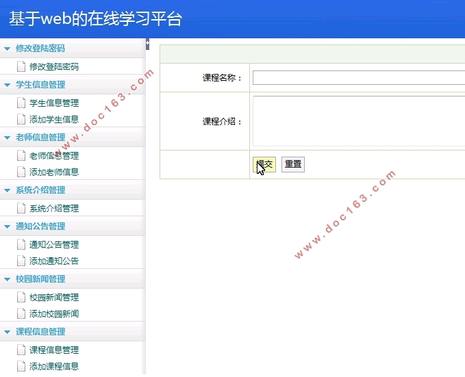 基于WEB的在线学习平台的设计(Javaweb,MySQL)(含录像)