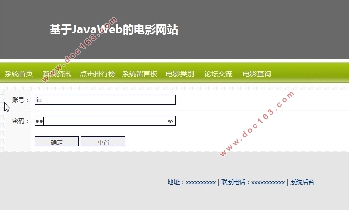 基于Javaweb的电影网站的设计与实现(SSH,MySQL)(含录像)