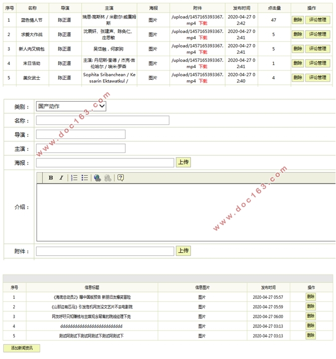 基于Javaweb的电影网站的设计与实现(SSH,MySQL)(含录像)