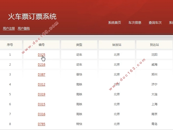 火车票订票系统的设计与实现(Javaweb,MySQL)(含录像)