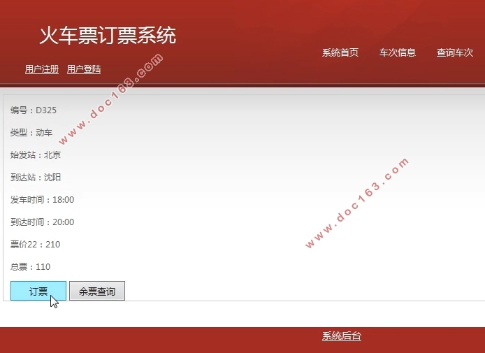 火车票订票系统的设计与实现(Javaweb,MySQL)(含录像)
