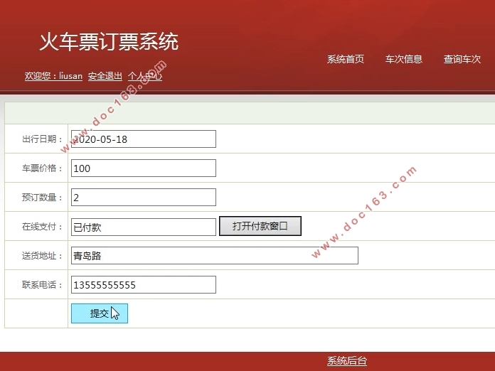 火车票订票系统的设计与实现(Javaweb,MySQL)(含录像)