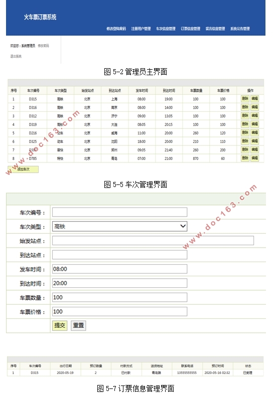 火车票订票系统的设计与实现(Javaweb,MySQL)(含录像)