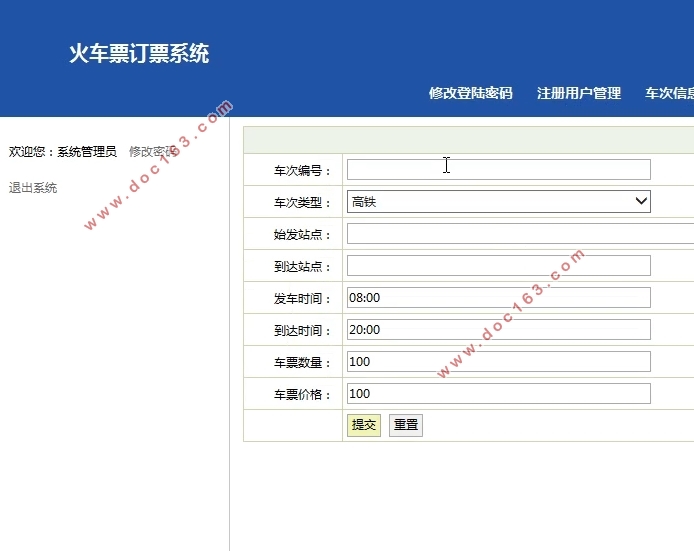 火车票订票系统的设计与实现(Javaweb,MySQL)(含录像)