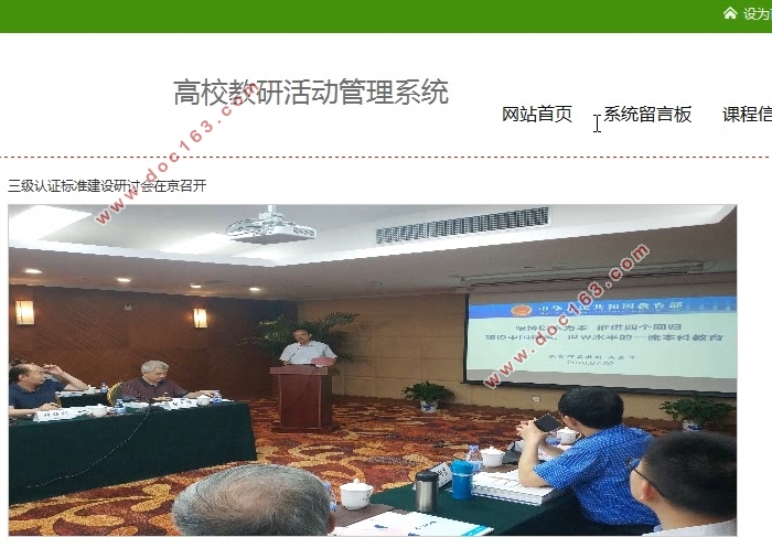 高校教研活动管理系统的设计与开发(SSH,MySQL)(含录像)