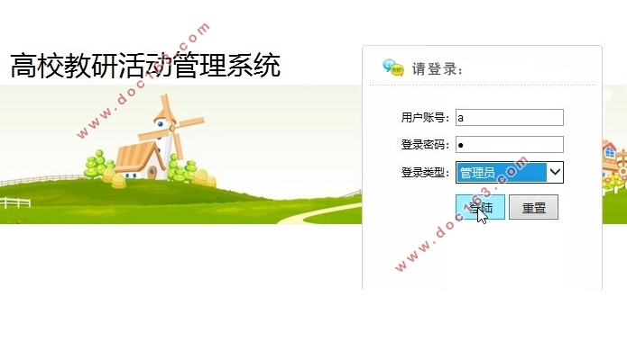 高校教研活动管理系统的设计与开发(SSH,MySQL)(含录像)