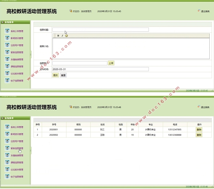 高校教研活动管理系统的设计与开发(SSH,MySQL)(含录像)