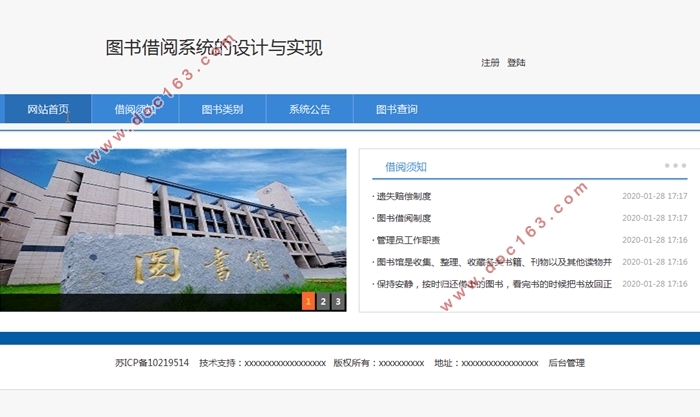图书借阅系统的设计与实现(Javaweb,MySQL)(含录像)