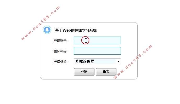 基于Web的在线学习系统的设计与实现(MySQL)(含录像)