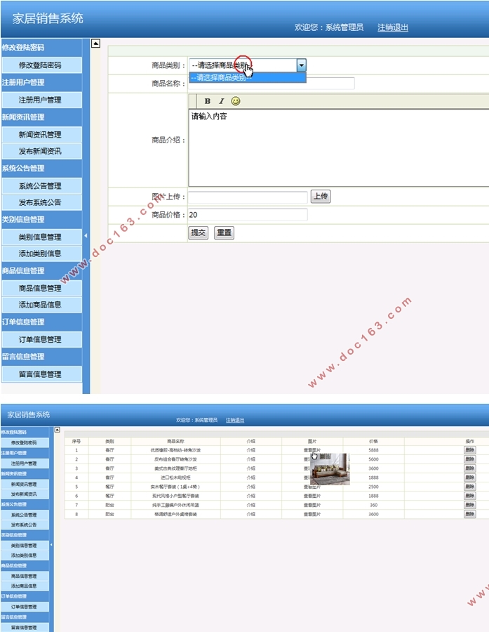 家居(家具)销售系统的设计与实现(SSH,MySQL)(含录像)