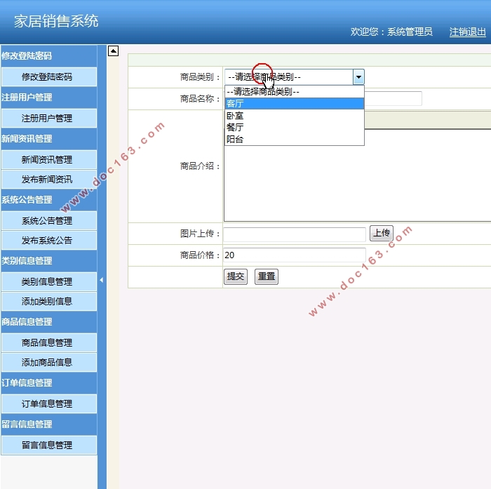 家居(家具)销售系统的设计与实现(SSH,MySQL)(含录像)
