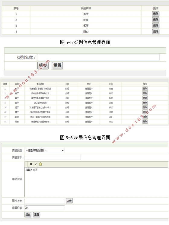 家居(家具)销售系统的设计与实现(SSH,MySQL)(含录像)