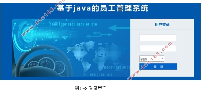 基于Java的员工管理系统的设计与实现(MySQL)(含录像)