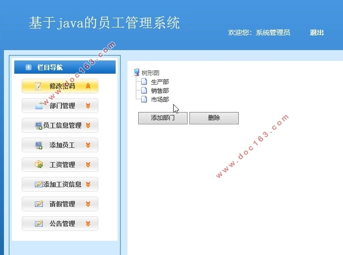 基于Java的员工管理系统的设计与实现(MySQL)(含录像)