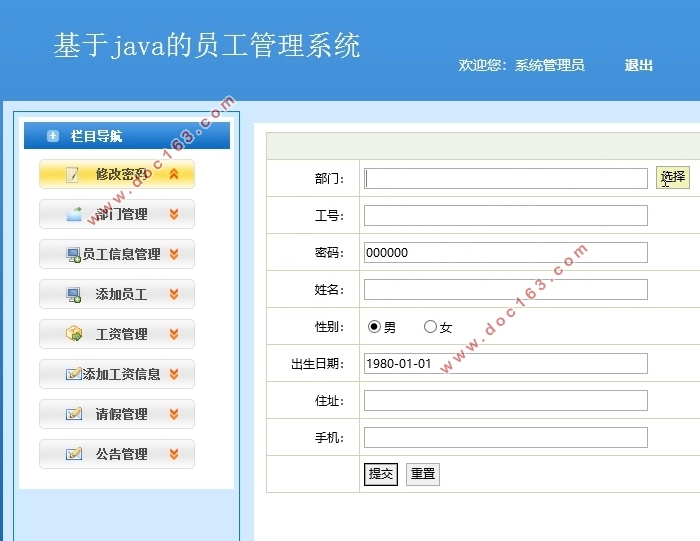 基于Java的员工管理系统的设计与实现(MySQL)(含录像)