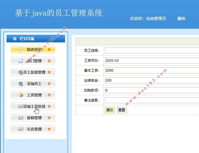 基于Java的员工管理系统的设计与实现(MySQL)(含录像)